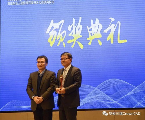 CrownCAD榮獲山東省工業(yè)軟件開發(fā)技術(shù)大賽一等獎，引領(lǐng)山東軟件新浪潮